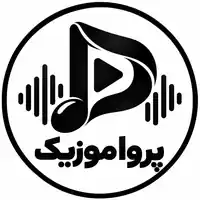 لوگوی پروا موزیک