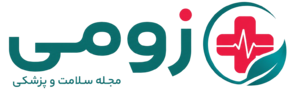 لوگوی مجله پزشکی زومی