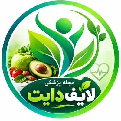 لوگوی مجله پزشکی لایف دایت