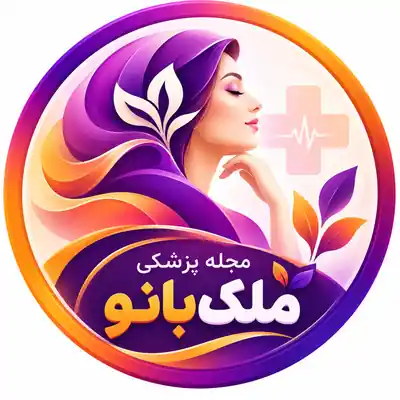 لوگوی مجله سلامت ملک‌بانو