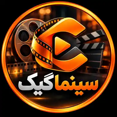 لوگوی سینماگیک
